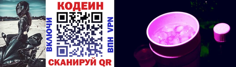 Кодеин напиток Lean (лин)  Купить  Рузаевка 